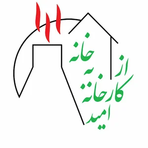 فروشگاه از کارخانه به خانه امید - شعبه چهارباغ