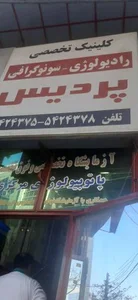 ساختمان پردیس