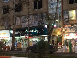 داروخانه دكتر رنجبر
