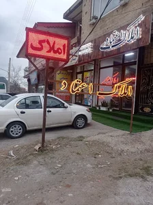 املاک اعتماد