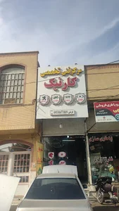 تعمیر تخصصی سی ان جی cngفابریک (کارنیک)