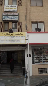 رادیولوژی وسونوگرافی مرکز تهران 3