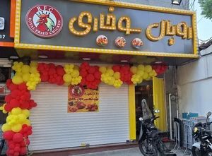 رویال سوخاری 3