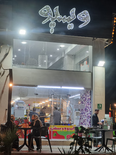آبمیوه و بستنی ویسپو