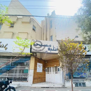 اتلیه مسیحا