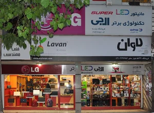 کامپیوتر لاوان