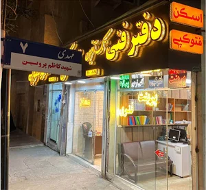 تک آفرین