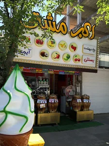 بستنی اکبر مشتی