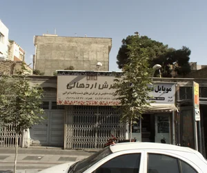 فرش اردهالی 2