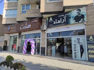 پوشاک هشت 2