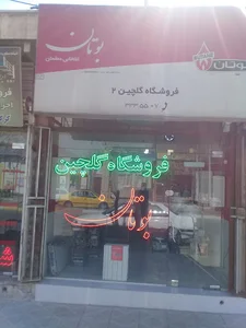 نمایندگی بوتان گلچین