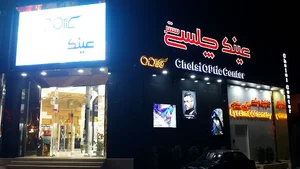 کلینیک عینک چلسی سنتر بابلسر
