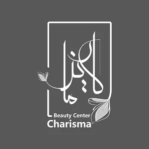 کلینیک زیبایی کاریزما