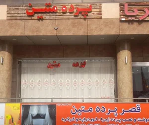 پرده متین کاووسی