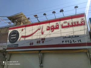 فست فود پاییز 2