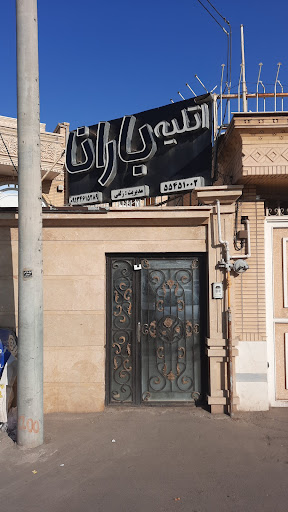 استودیو بارانا