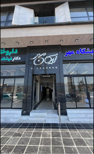 مطب دکتر محمد عباسیان