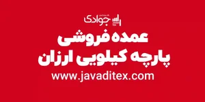 پارچه پخش