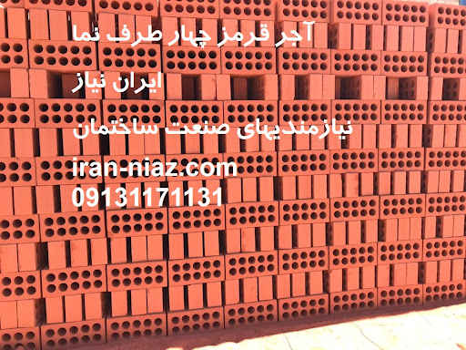 ایران نیاز - نیازمندیهای صنعت و ساختمان