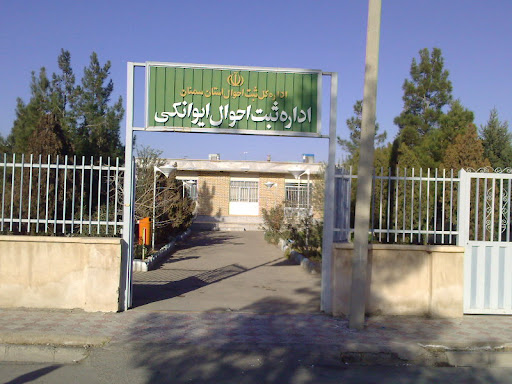 ثبت احوال