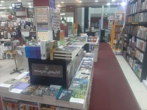 نشر چشمه بابل 2