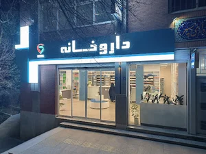 داروخانه دکتر بیات