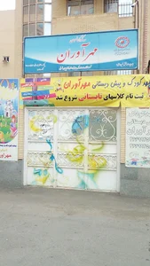مهرآوران