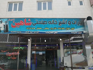 آشپزخانه صنعتی و رستوران شاهین حبیب