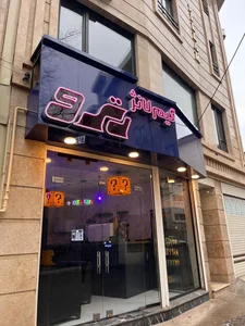 گیم لانژ رترو