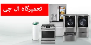 نمایندگی الجی،هایر،شارپ،مدیا (افروز)
