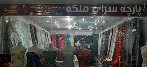 پارچه سرای ملکه
