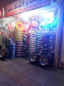 رینگ و لاستیک میثم