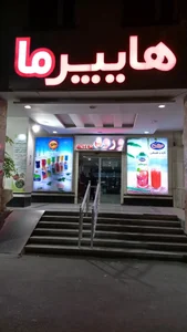 فروشگاه هایپرما 2