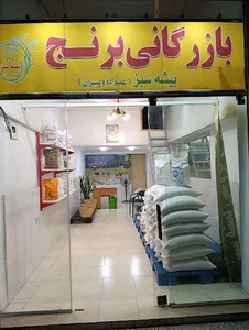 برنج بیشه سبز