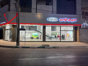 تجارت خودرو آفاق (نمایندگی رسمی کد 503 مدیران خودرو) MVM