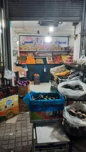میوه فروشی 2