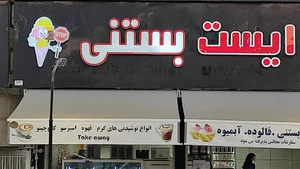 بینگو بستنی