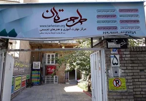 آموزشگاه طرحستان