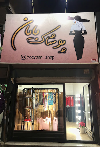 بایان شاپ