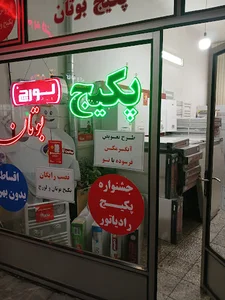نمایندگی بوتان قیطوری