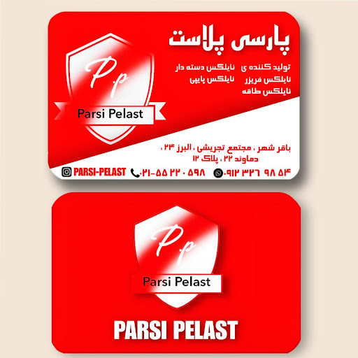 تولیدی پارس پلاست