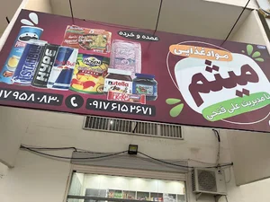 فروشگاه مواد غذایی میثم