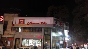 بانك مسكن
