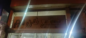 مجتمع نان ارم 2