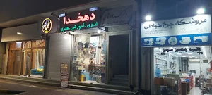 لوازم التحریر دهخدا