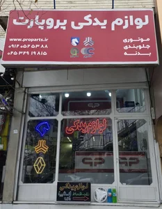 Proparts Store - لوازم یدکی پروپارت 2