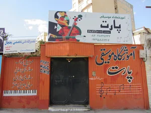 آموزشگاه موسیقی پارت