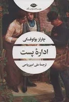 نمایندگی پستکس کد۱۱۹۳۳ ابراهیمی