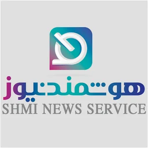 هوشمند نیوز | SHMI News Agency
