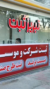 تبریز ثبت 3